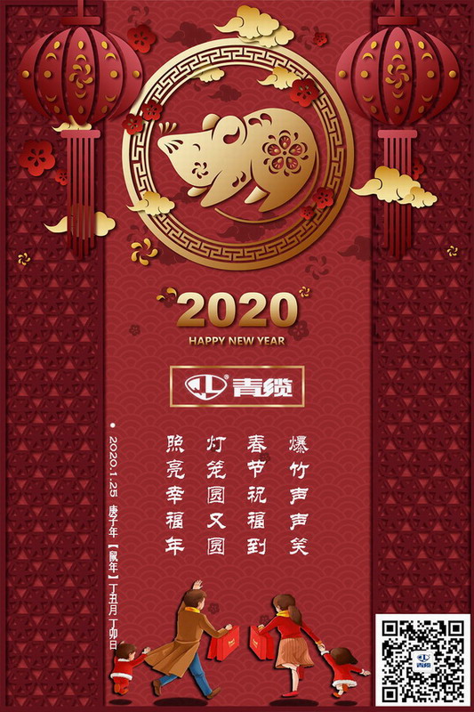 青纜科技祝您新春愉快！闔家歡樂！