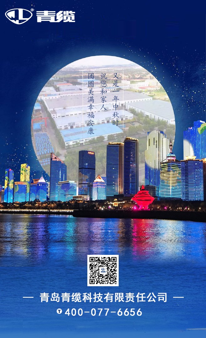 青纜祝您和家人中秋快樂！闔家團圓！(圖1)